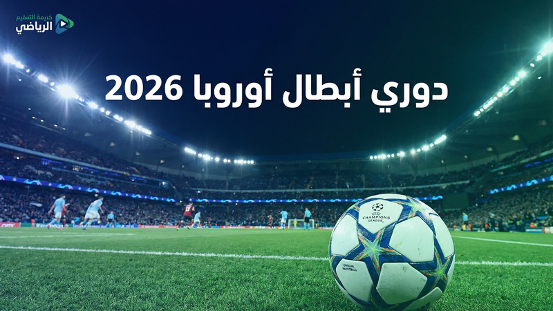 الدوري الإنجليزي الممتاز 2025-2026 — يلا كورة بلس